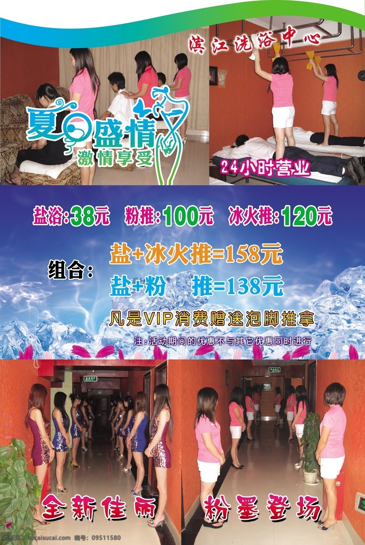 滨江 洗浴中心 psd素材 源文件 足浴 美女 海报 广告设计模板