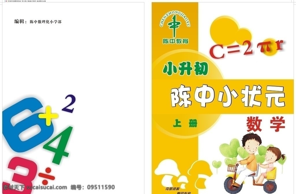 数学资料封面 数学 封面 幼儿教育 矢量