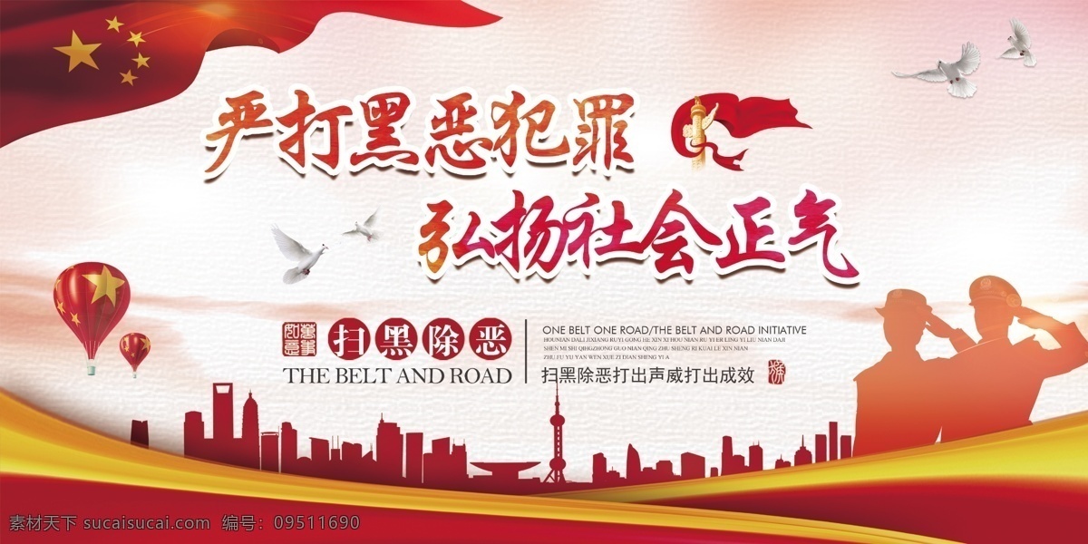 专项斗争 扫黑除恶行动 扫黑 除恶专项行动 扫黑除恶海报 扫黑除恶展板 扫黑除恶宣传 扫黑除恶板报 扫黑除恶素材 扫黑除恶背景 扫黑除恶背板 扫黑除恶常识 扫黑除恶要求 扫黑除恶斗争 打黑除恶宣传 扫黑除恶专项 斗争宣传栏 关于开展扫黑