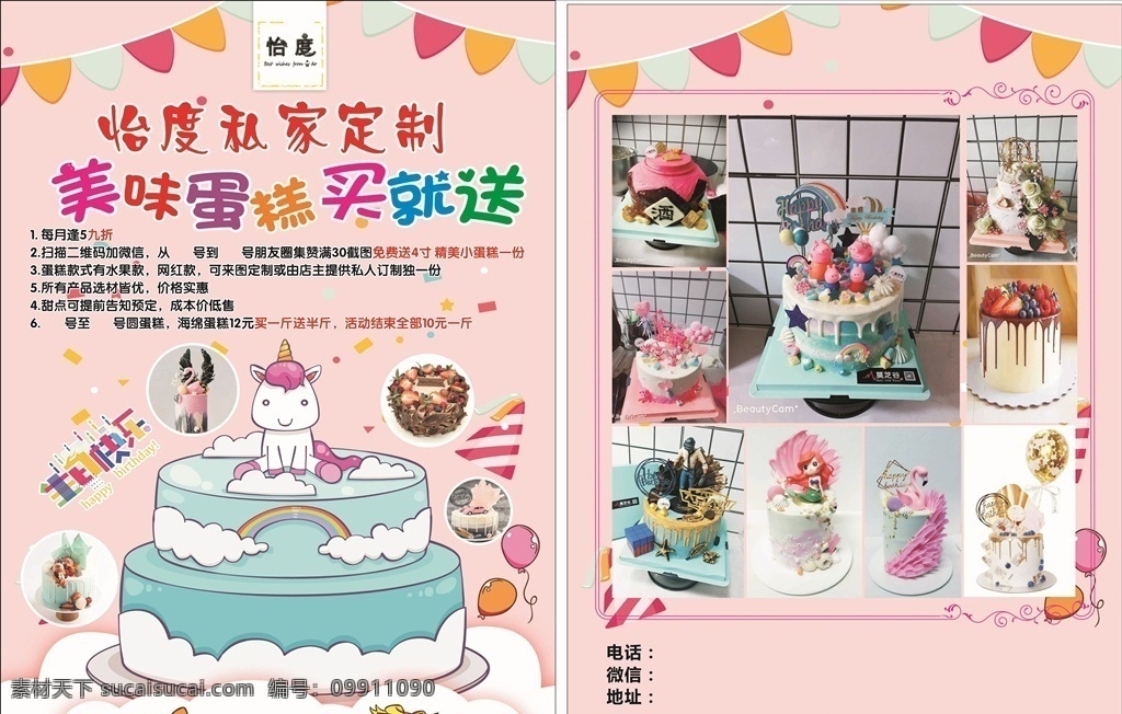 蛋糕宣传单 蛋糕促销 蛋糕海报 糕点广告 粉色模板 创意蛋糕 蛋糕 dm宣传单