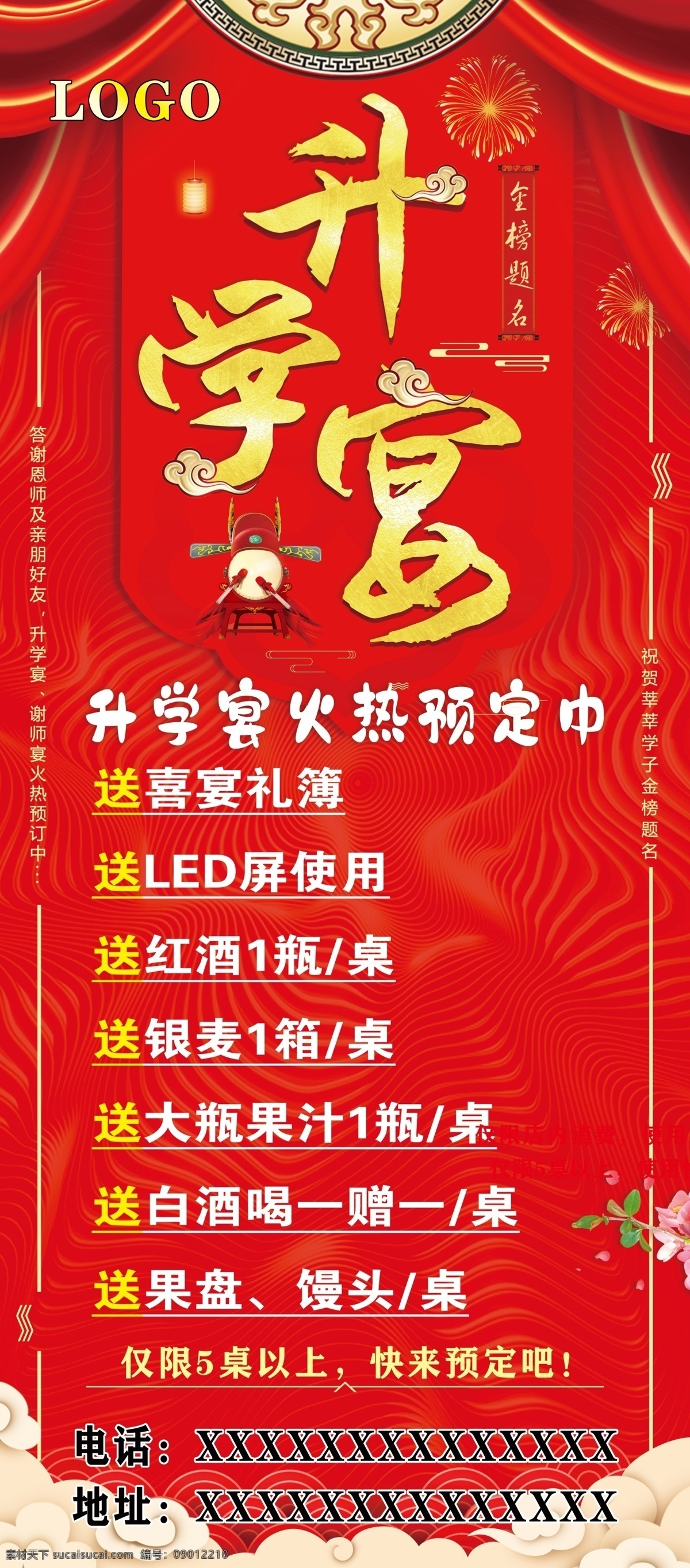 升学宴素材图片下载-素材编号09012210-素材天下图库