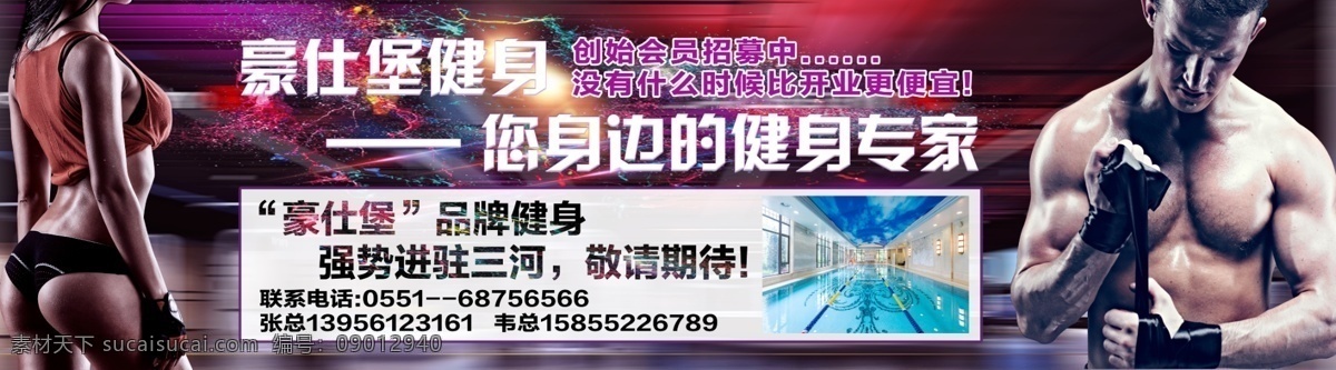 健身海报 健身房背景 健身房海报 健身背景 健身广告