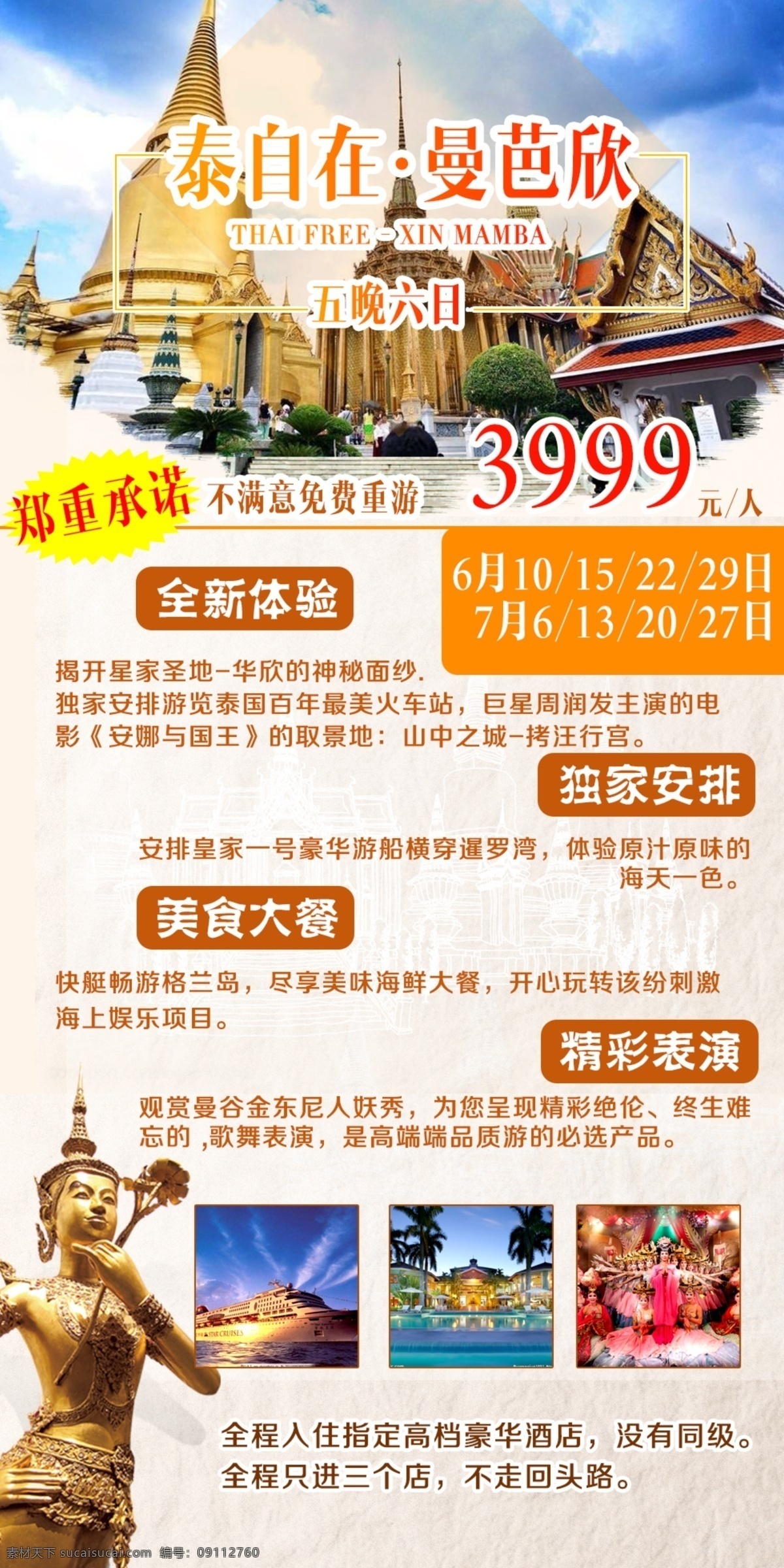 泰国 芭提雅 曼谷 华欣 旅游 海报