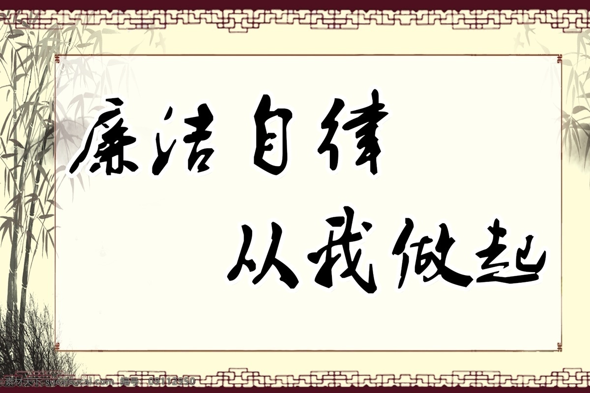 廉洁 传统 文化 海报 展板 白色