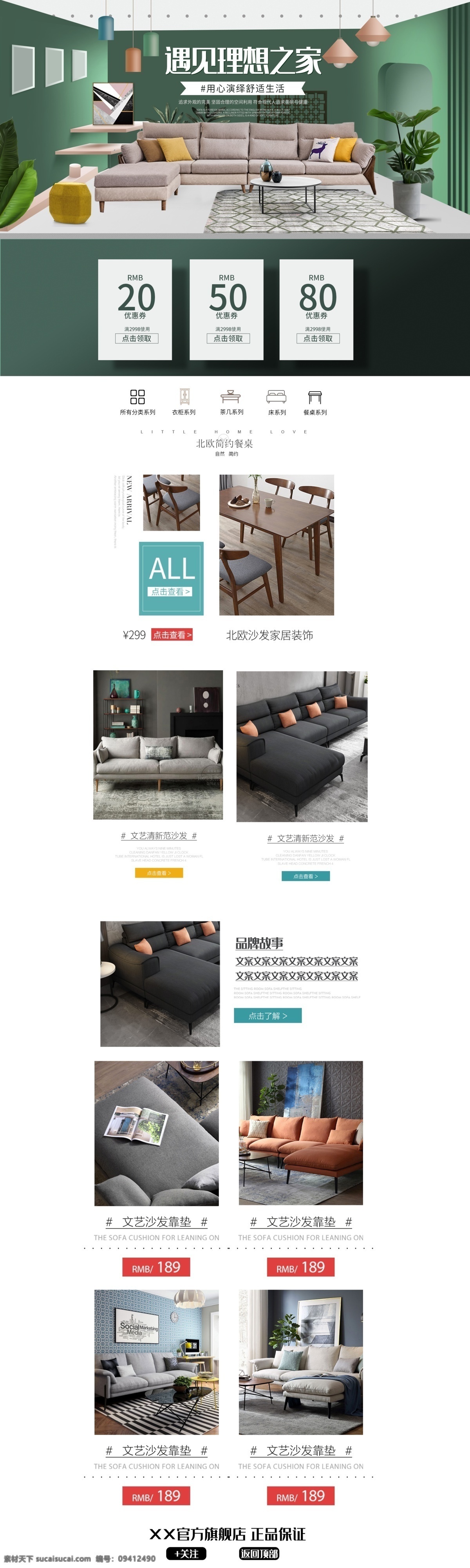 简约 时尚 c4d 家装 家具 淘宝 天猫 首页 模板 淘宝界面设计 淘宝装修模板
