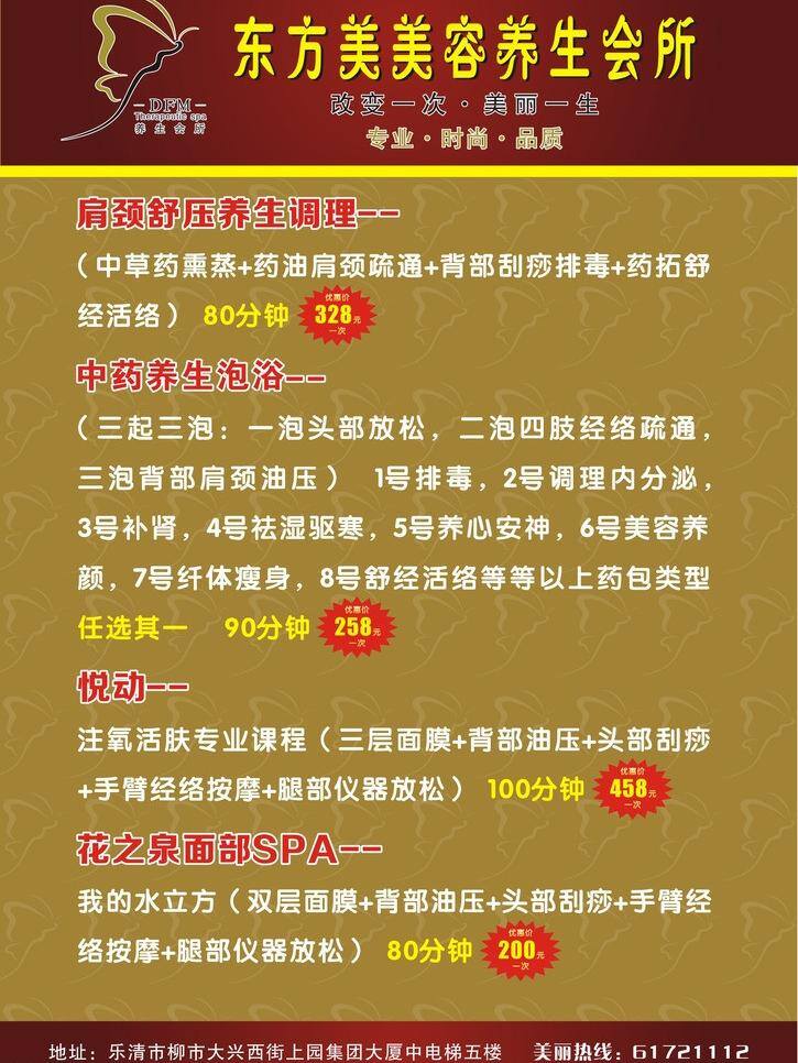 广告 价目表 广告单 广告价目表 价格表 价格单 美容 矢量图设计 优惠价 优惠券 优惠单 矢量 名片卡 优惠券代金券