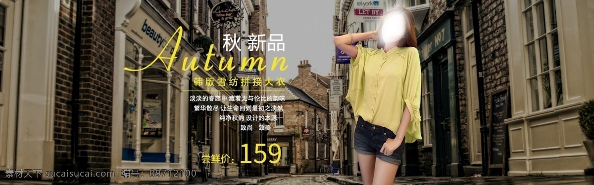 秋季 服装 新品上市 电商 促销 banner 电商海报 电商促销 秋季新品 秋季上新 模特 美女