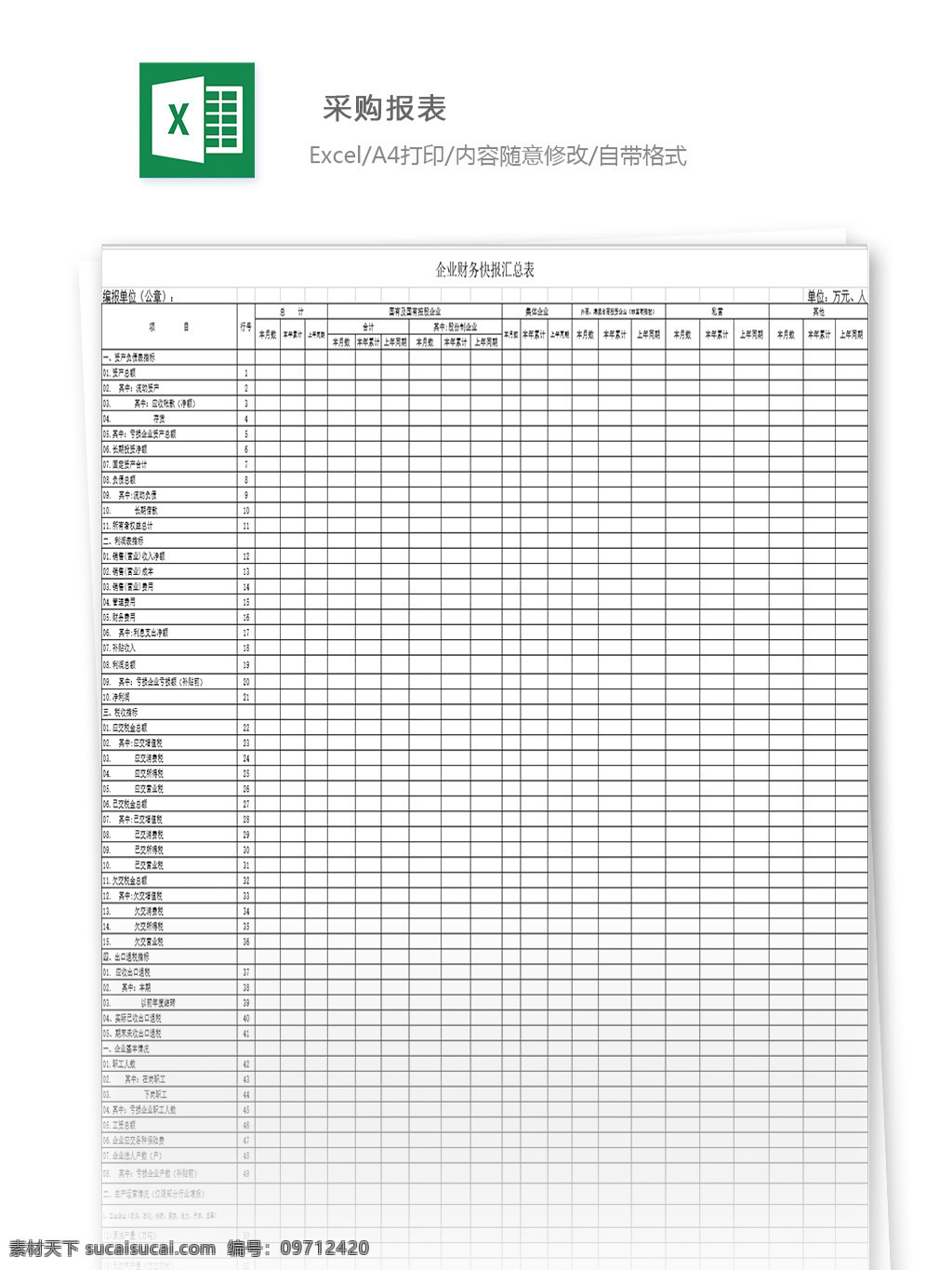 采购报表 表格 表格模板 表格设计 图表 采购单 报表