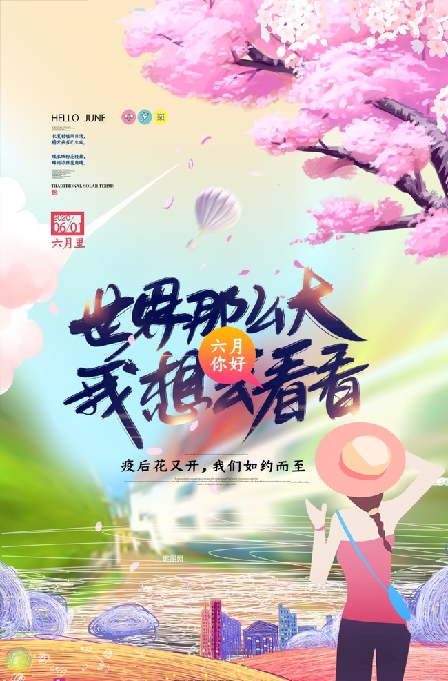 旅游海报 旅游 出游 旅行 外出 海报 宣传 宣传栏 广告 创意 手绘 插画 唯美 卡通 安静 墙纸 墙画 装饰画 装饰框 框