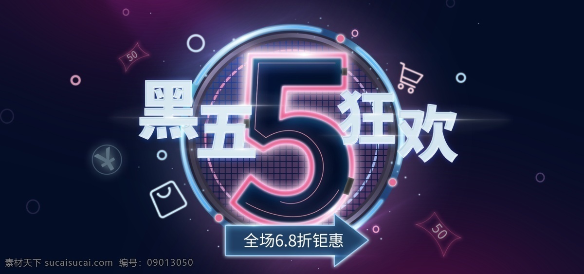 科技 风 数码 类 黑色 星期五 banner 科技风 数码电器 炫酷 灯光 黑色星期五