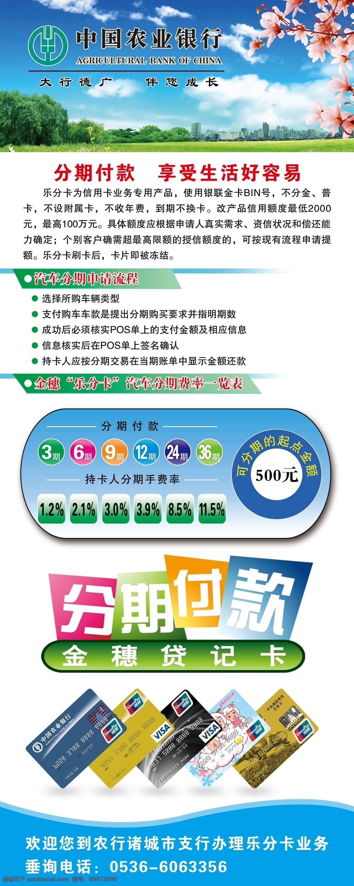 农业银行 分期付款 农行 农行标志 农行logo 金穗卡 金穗货记卡 农业银行卡 汽车分期 展板模板 广告设计模板 源文件