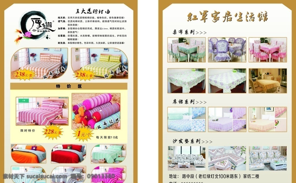 家纺彩页 厚道 手工老粗布 家居生活馆 桌布 特价区 床裙 沙发罩 dm宣传单