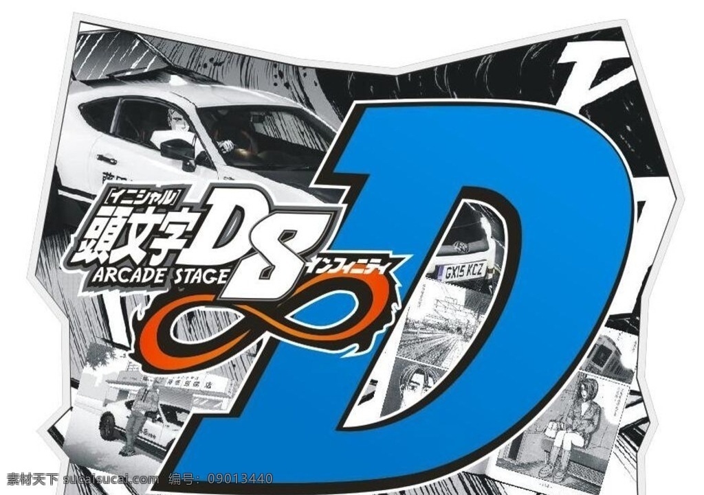 头文字d8 头文字 d8 矢量图 名称 头文字d