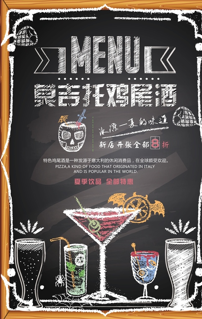 黑色 大气 莫吉 托 鸡尾酒 宣传海报 果汁酒 鸡尾酒杯 高脚杯 鸡尾酒会展 特色鸡尾酒 冰爽鸡尾酒 夏日特饮