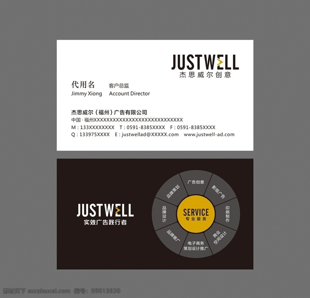 justwell 杰 思 威尔 名片 杰思威尔创意 名片设计 简约名片设计 广告公司名片 名片卡片