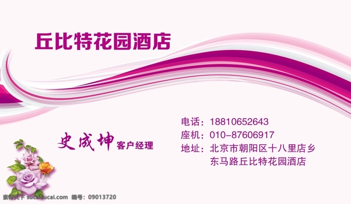 婚礼名片 结婚名片 粉色名片 酒店 宴会 火锅 快餐 海鲜 名片模版 名片卡片