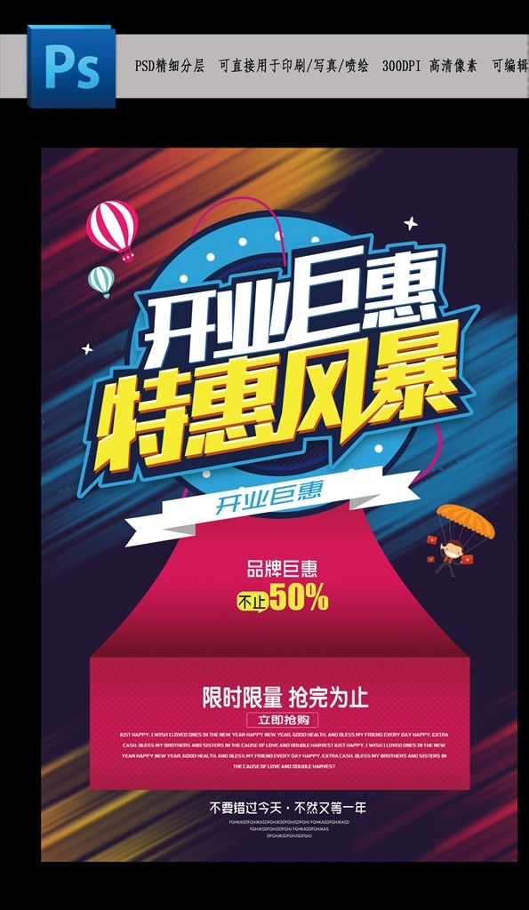 开业 盛大开业 开业促销 开业酬宾 盛装开业 开业大酬宾 开业庆典 新店开业 超市开业 卖场开业 开业宣传单 开业海报 开业dm单 开业广告 开业展板 开业盛典 隆重开业 火爆开业 开业啦 重装开业 开业背景 商场开业 地产开业 企业开业 open 开业钜惠 开业巨惠 开业特惠