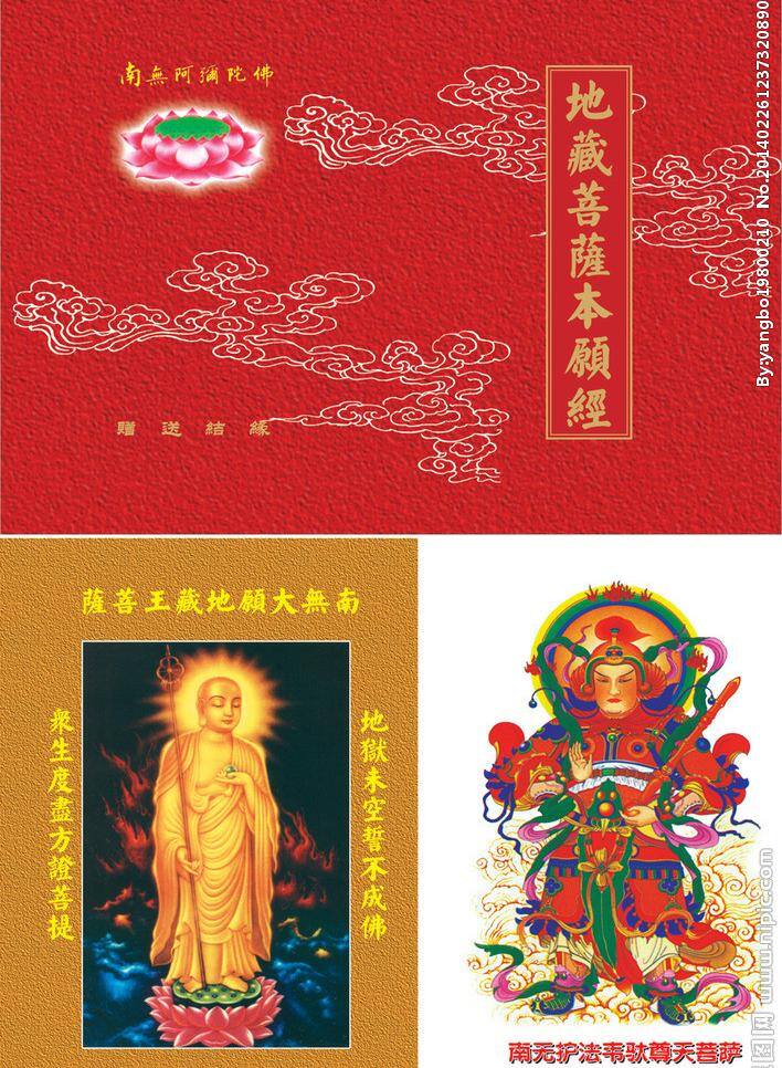 道教 封面 封面设计 佛教 荷花 莲花 菩萨 其他设计 佛 弥 矢量 模板下载 佛说阿弥 松树 树木 行善 宗教 文化 法师 禅语 祥云 神仙 如来 地藏王 南天王 纹理背景 砂岩 文化艺术