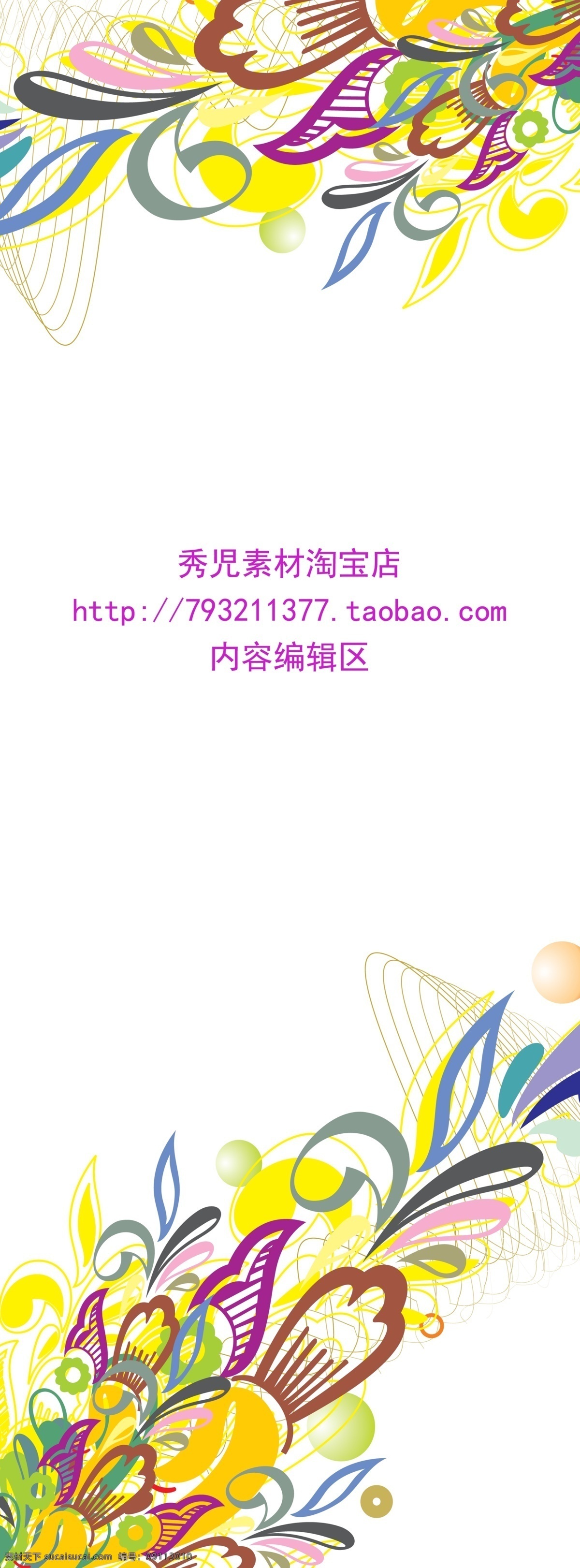 简约 炫彩 精美 模板 画面 海报 简约炫彩展架 简约画面 简约素材 展架 精美展架 展架海报 展架海报设计 x展架 展架画面 唯美展架 展架素材 展架素材设计 白色