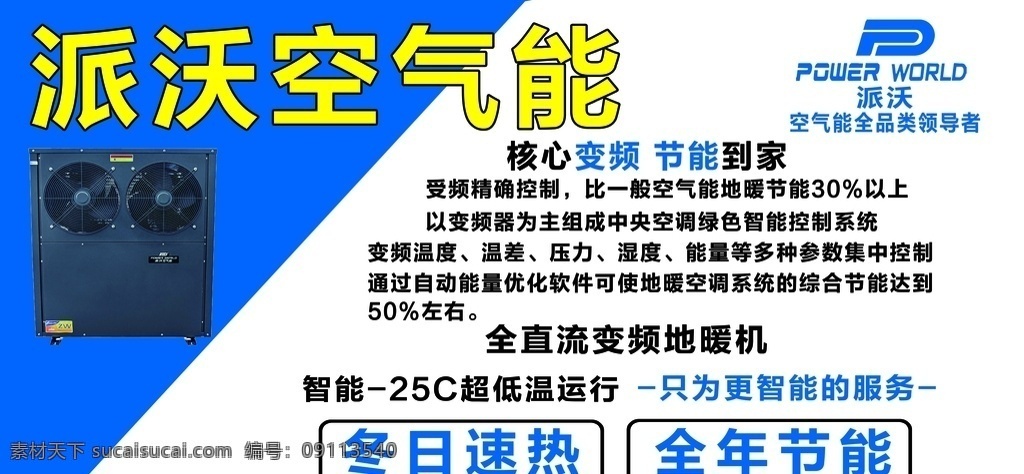 派 沃 空气 派沃 空气能 速热 节能 变频