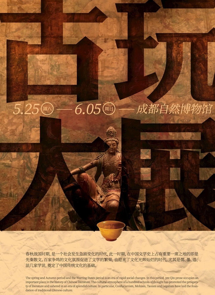 展览海报图片 展览海报 古玩展 古玩 艺术展 海报 艺术展览 构成 蓝色 线条 展览