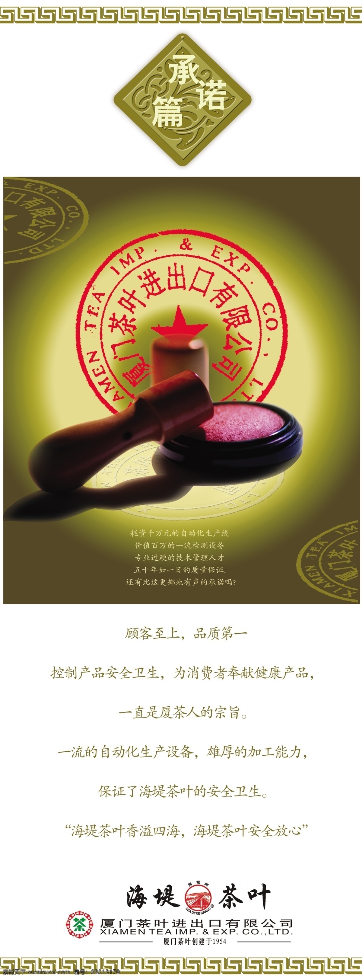 x展架 茶叶 茶庄 承诺 广告设计模板 国内广告设计 花边 形象 易拉宝 模板下载 海堤茶叶 印章 印泥 各种 门 头 印刷 源文件 psd源文件 餐饮素材
