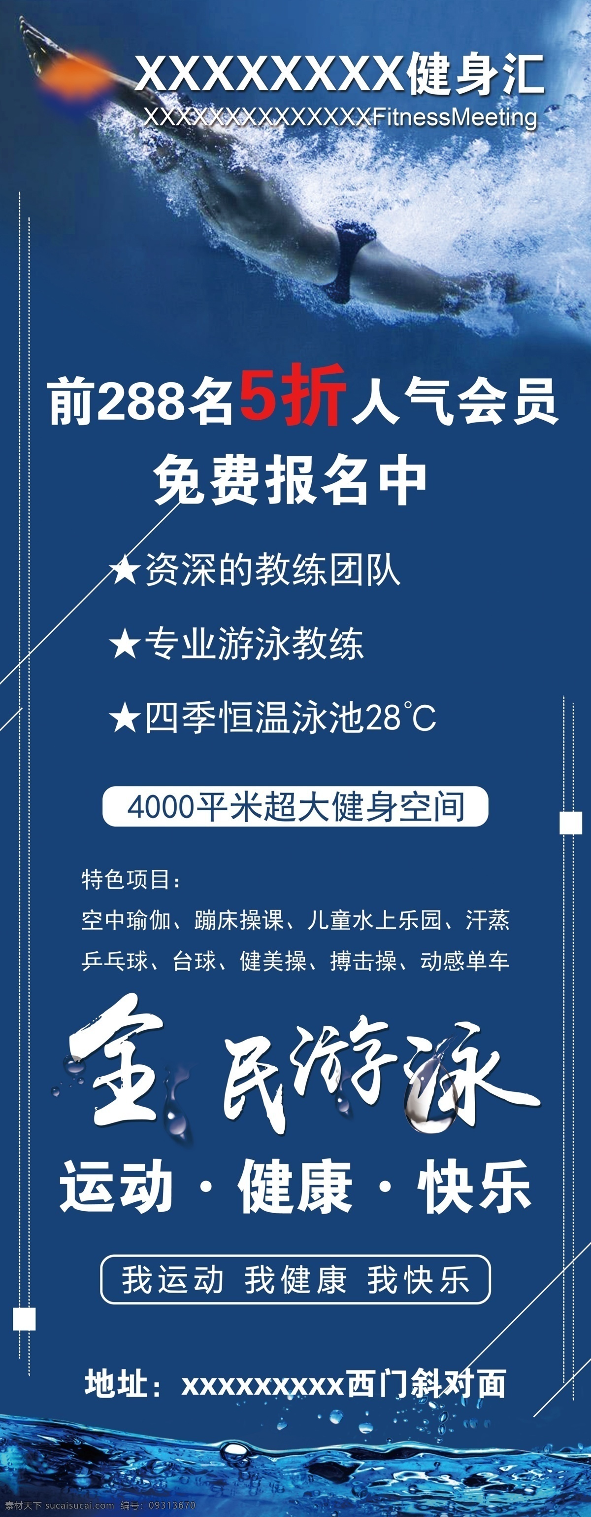 展架健身 健身展架 健身易拉宝 运动健身 游泳运动 健康快乐 健身会员招募