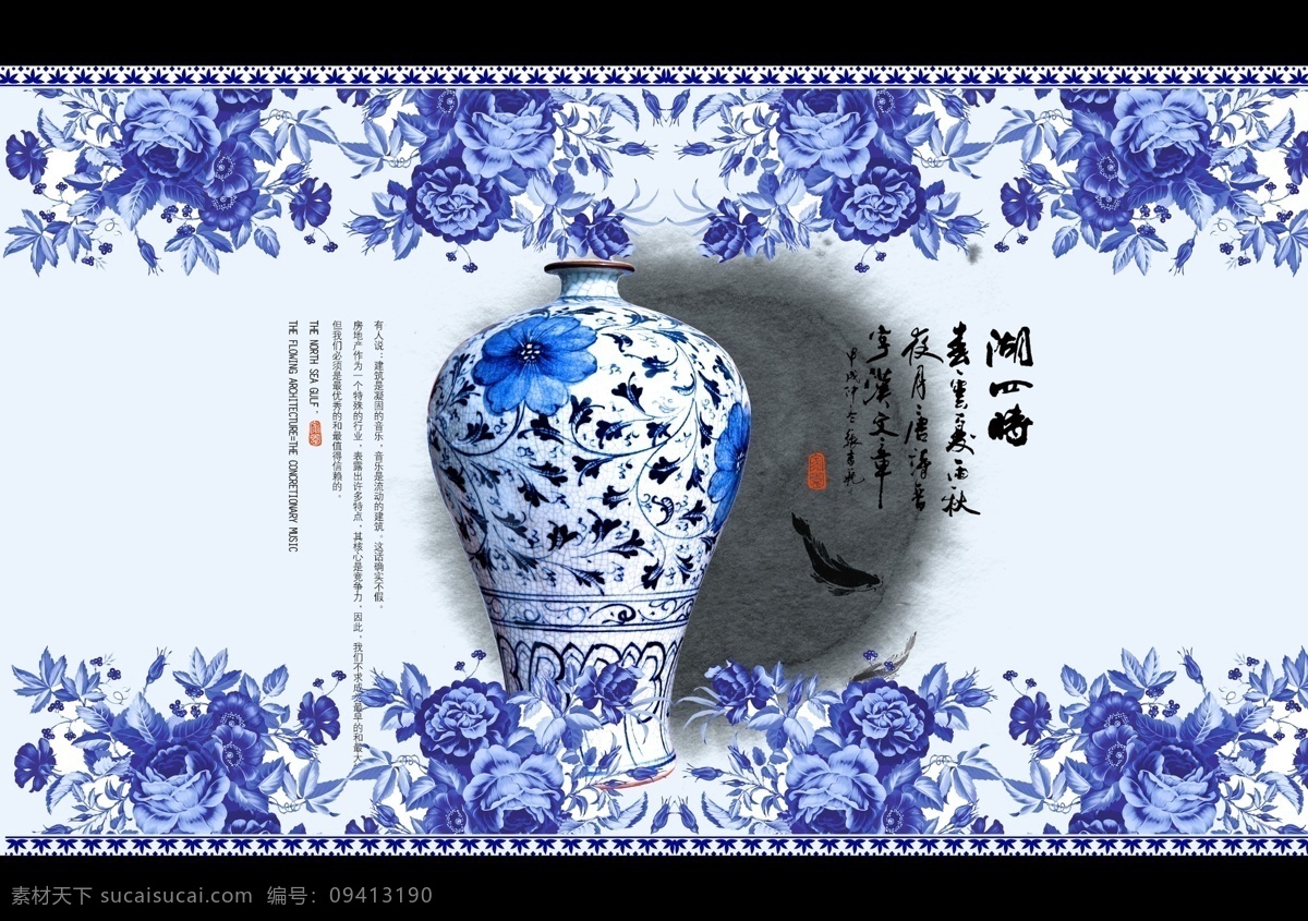 青花瓷 青花瓷韵 瓷器 青花瓷展板 青花瓷宣传 陶瓷 青花瓷海报 青花瓷画册 psd格式 创意元素 分层