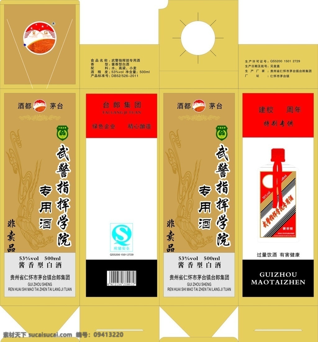 酒盒设计 酒盒 包装 酒盒包装 包装设计 矢量