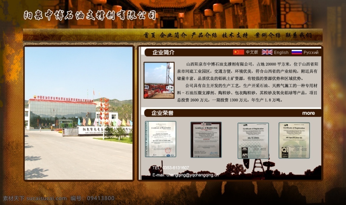 古典 国风 网页模板 石油 源文件 中文模版 棕色