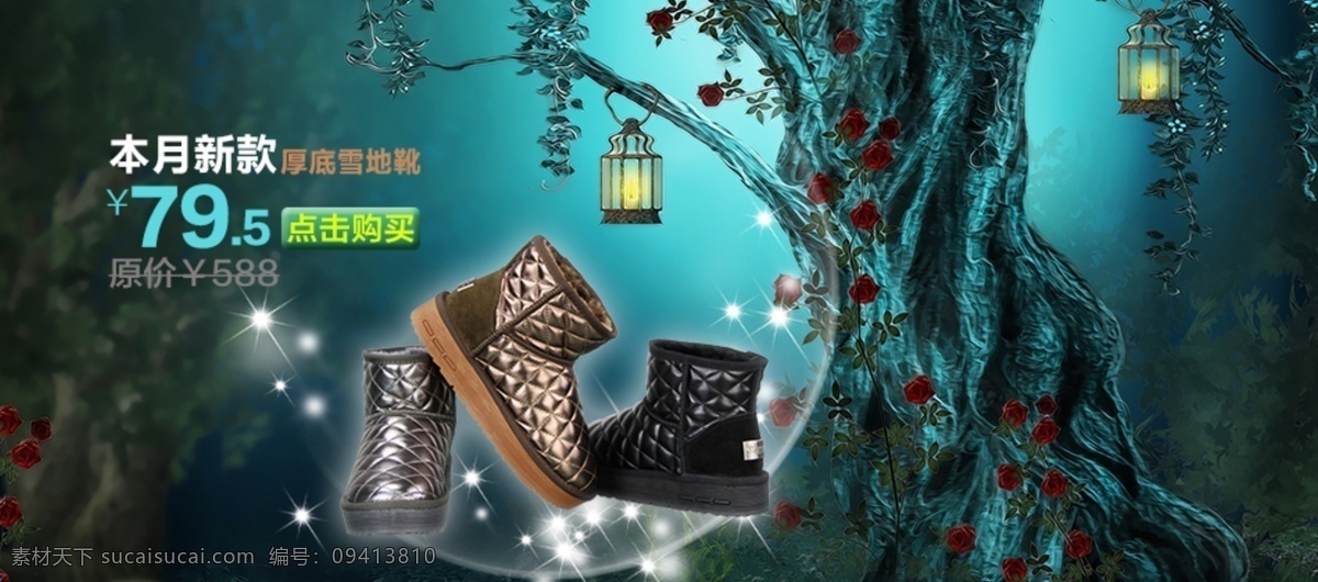 雪地 靴 海报 淘宝 路灯 玫瑰花 梦幻背景 广告 banner 淘宝海报 雪地靴 雪地靴海报 模板下载