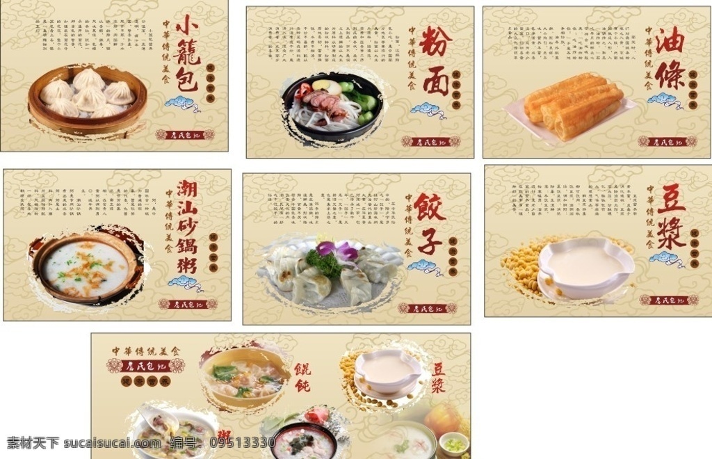 早点装饰画 早点 油条 包子 馄饨 豆浆 潮汕砂锅粥 饺子 粉面 云纹 中华传统美食 矢量