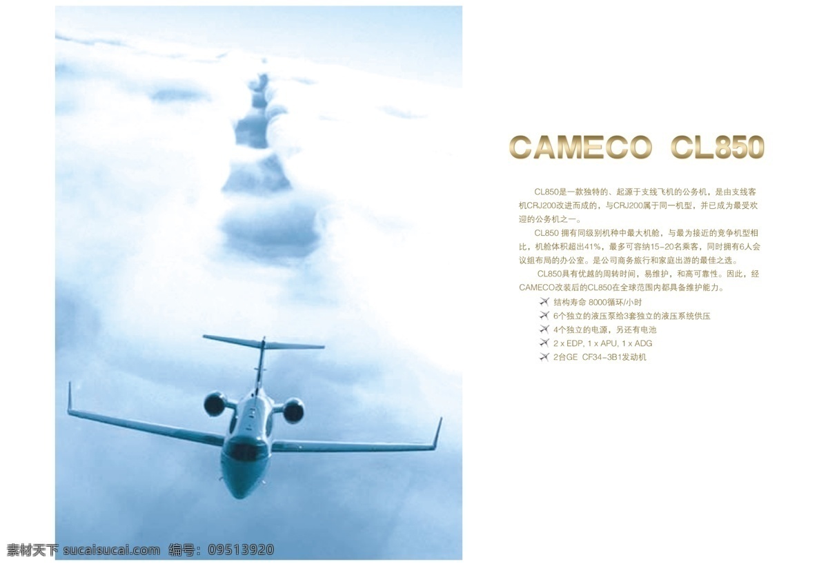 产品展示 画册 宣传册 公司画册 航空 飞机 白色