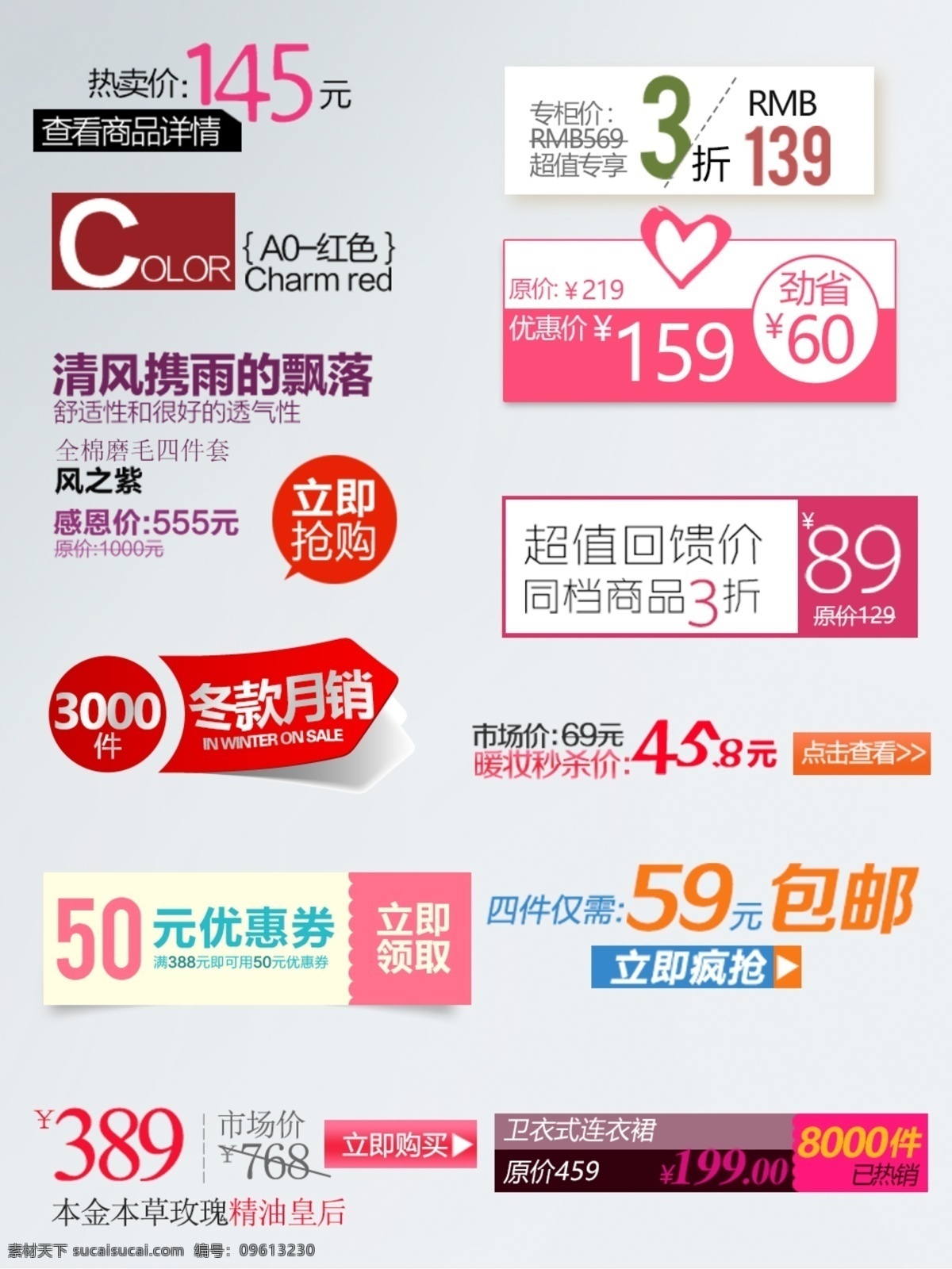 淘宝 服装 海报 价格 字 模板 淘宝字体 海报字体 通用模板字体 banner 字体 广告字体 优惠券 促销海报字体 价格图标 包邮字体 海报价格字体 海报价格