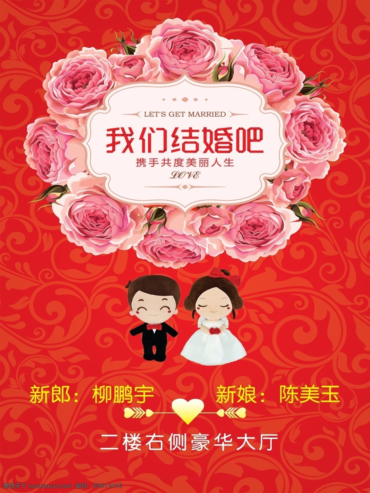 婚礼指示牌 婚礼 指示 大厅 新郎 新娘