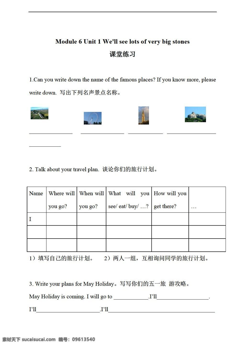 五 年级 下 英语 unit well see lots of very big stones 练习 外研版 五年级下 试题试卷