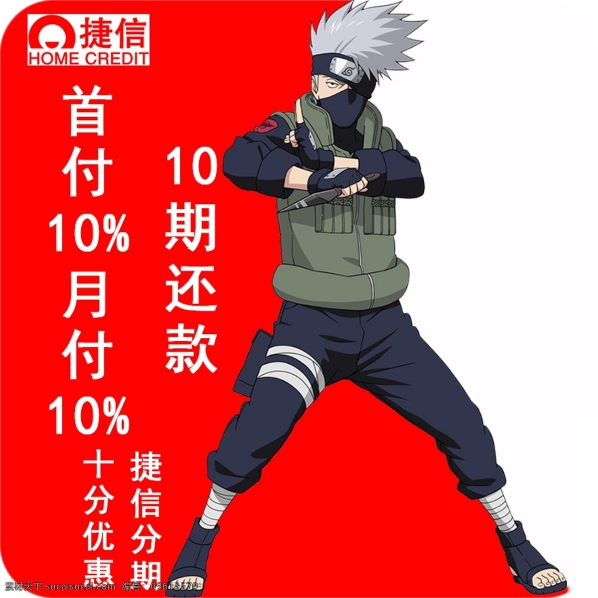 捷 信 分期 首付 捷信 手机 贷款 买手机 捷信分期
