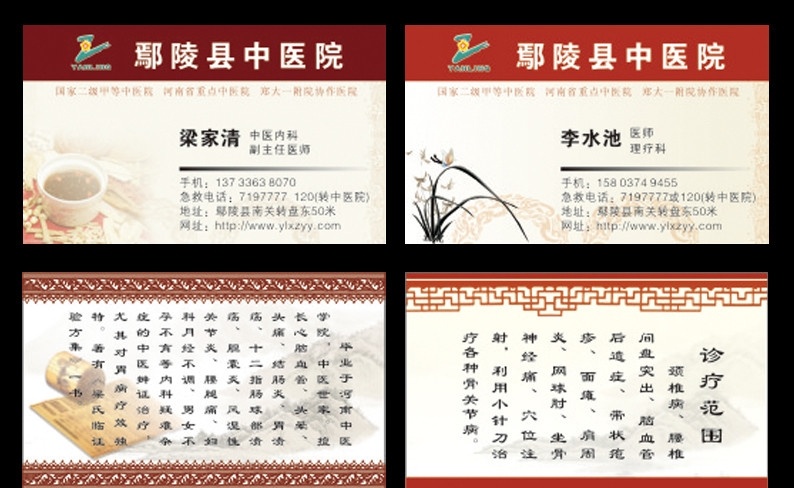 医生名片 名片 中医名片 中医 医院 医院宣传 医师名片 医院名片 中医文化 医院文化 名片卡片 矢量