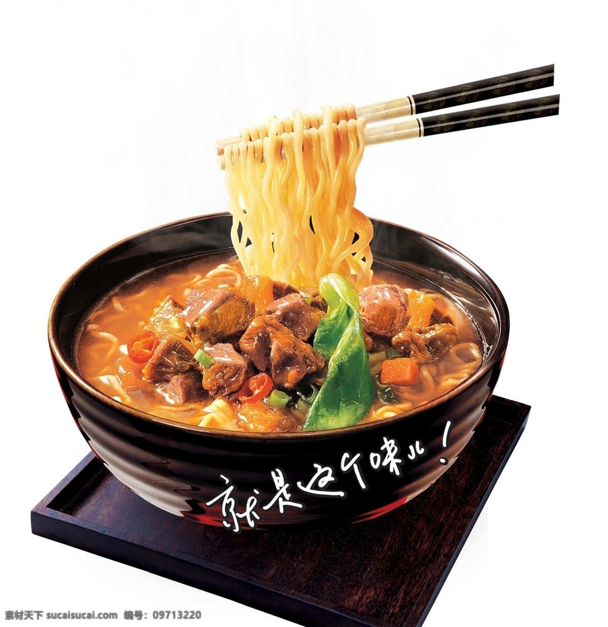 牛肉面素材 面条素材 面条图片 美味牛肉面 牛肉 红烧牛肉面 原汁牛肉面 面条 拉面 兰州拉面 台湾牛肉面 加州牛肉面 清真牛肉面 河南牛肉面 香辣牛肉面 牛肉拉面 挂面 手工挂面 农家面 担担面 拌面 碗面 宽面 蔬菜面 水煮面