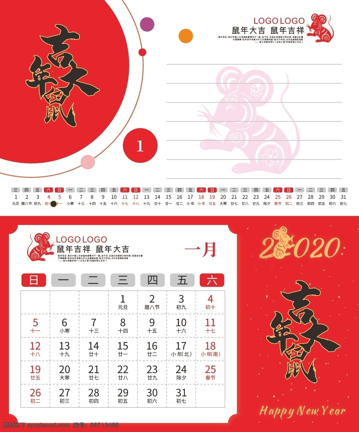 2020 台历 鼠年 剪纸鼠 六六大顺 五谷丰登 万事顺意 节日庆典
