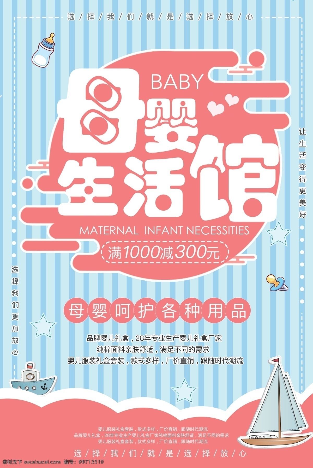 母婴生活馆 母婴 母婴用品 母婴海报 母婴促销 母婴宣传单 母婴dm 母婴传单 婴儿 婴儿护理 母婴保健 母婴服务 母婴店 母婴店促销 母婴广告 妈妈 婴儿用品 宝贝 宝宝用品 母婴活动 淘宝母婴海报 淘宝 婴幼用品 母婴专场 母婴用品海报 宝妈 宝宝生活 母婴生活 母婴用品促销 母婴品牌