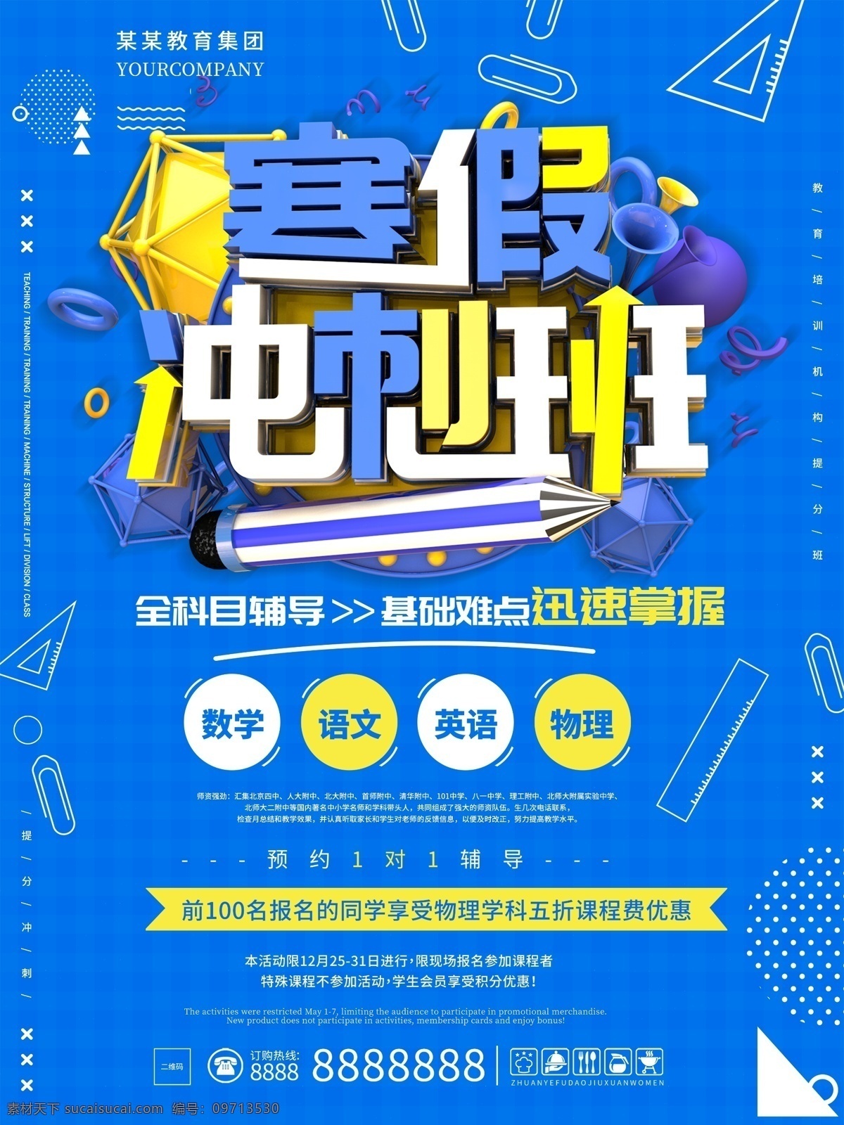 寒假冲刺班 寒假 寒假培训 寒假培训班 寒假培训招生 寒假培训dm 寒假培训海报 寒假培训广告 寒假培训彩页 寒假招生培训 寒假提分班 寒假班海报 寒假班广告 寒假辅导班 寒假辅导 寒假辅导海报 寒假辅导广告 寒假培训传单 寒假培训宣传 寒假学霸班 寒假提分 寒假班开课 寒假开课