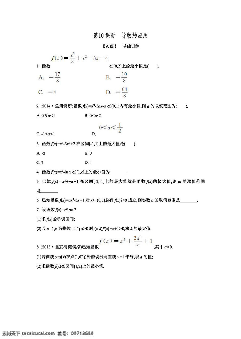 数学 人教 版 高考 领航 2016 高三 一轮 复习 点 检测 理科 章 　 基本 初步 函数 基本初步函数 导数及其应用 11篇 高考专区 人教版 试卷