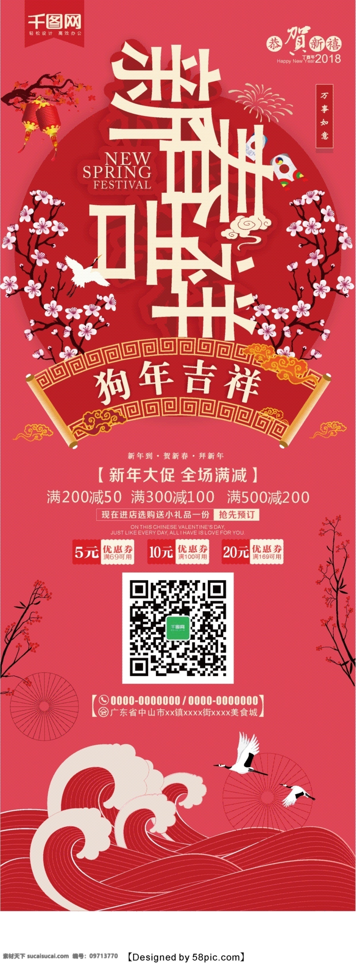 红色 喜庆 2018 新春 吉祥 宣传 展架 春节 灯笼 狗年 狗年大吉 狗年吉祥 过年 梅花 祥云