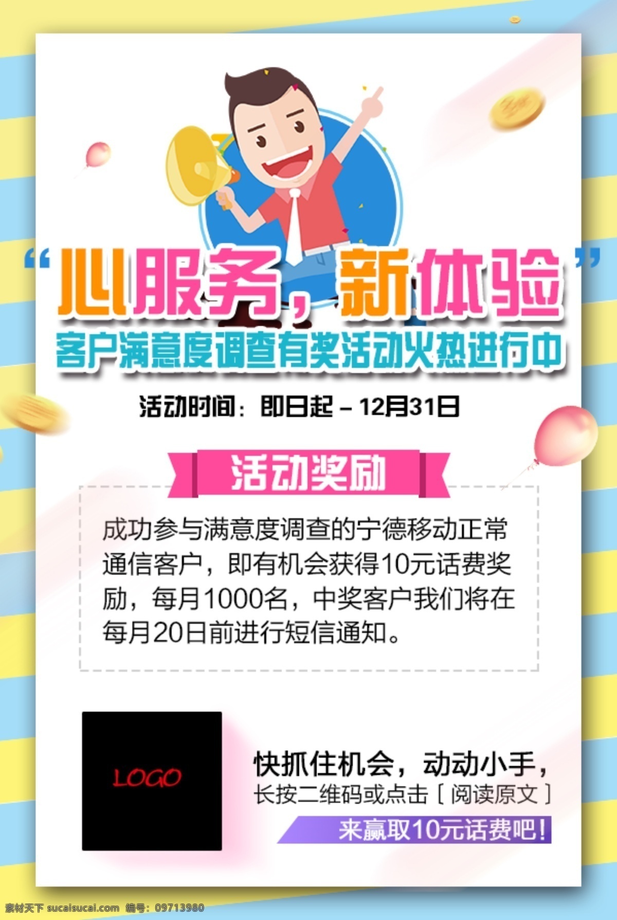 心服务新体验 促销海报 微信配图 优惠海报 宣传海报 公众号配图