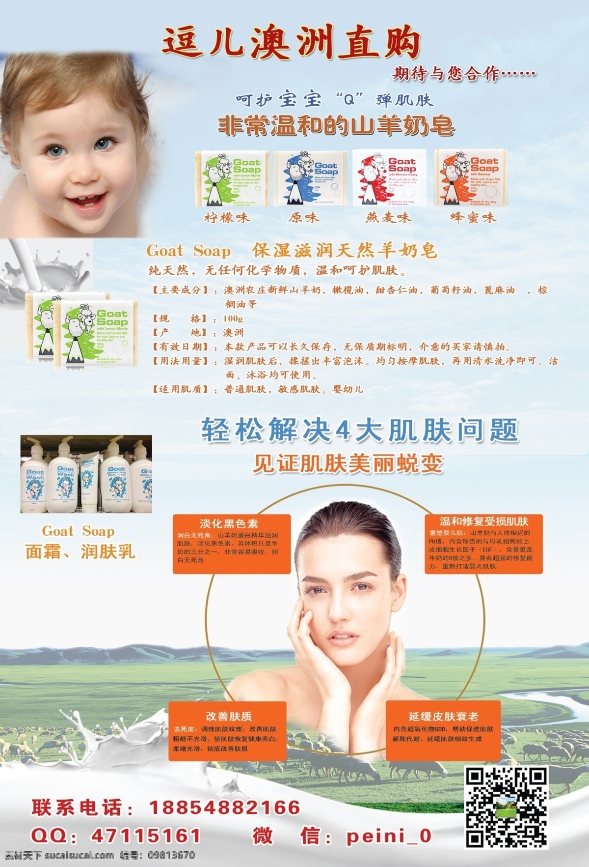 豆 澳洲 正 豆儿澳洲正 牛奶皂 牛奶沐浴液 psd源文件