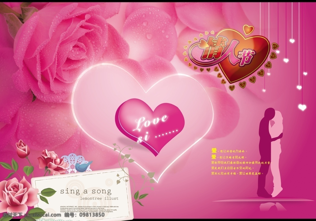 love 爱 爱心 接吻 节日素材 恋爱 玫瑰 玫瑰花 情人节贺卡 分层不精细 心型 带 水珠 小鸟 热吻 心 情人节 模块 源文件库 源文件 情人节七夕