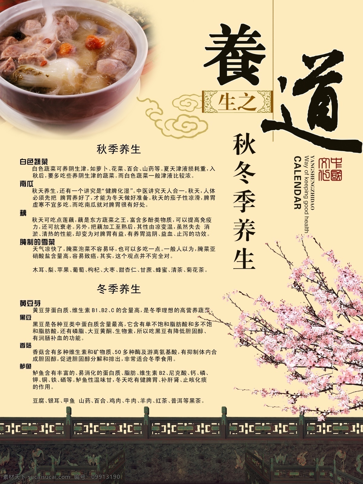 秋冬季养生 桃花 梅花 骨头汤 养生之道 养生菜 展板模板 广告设计模板 源文件