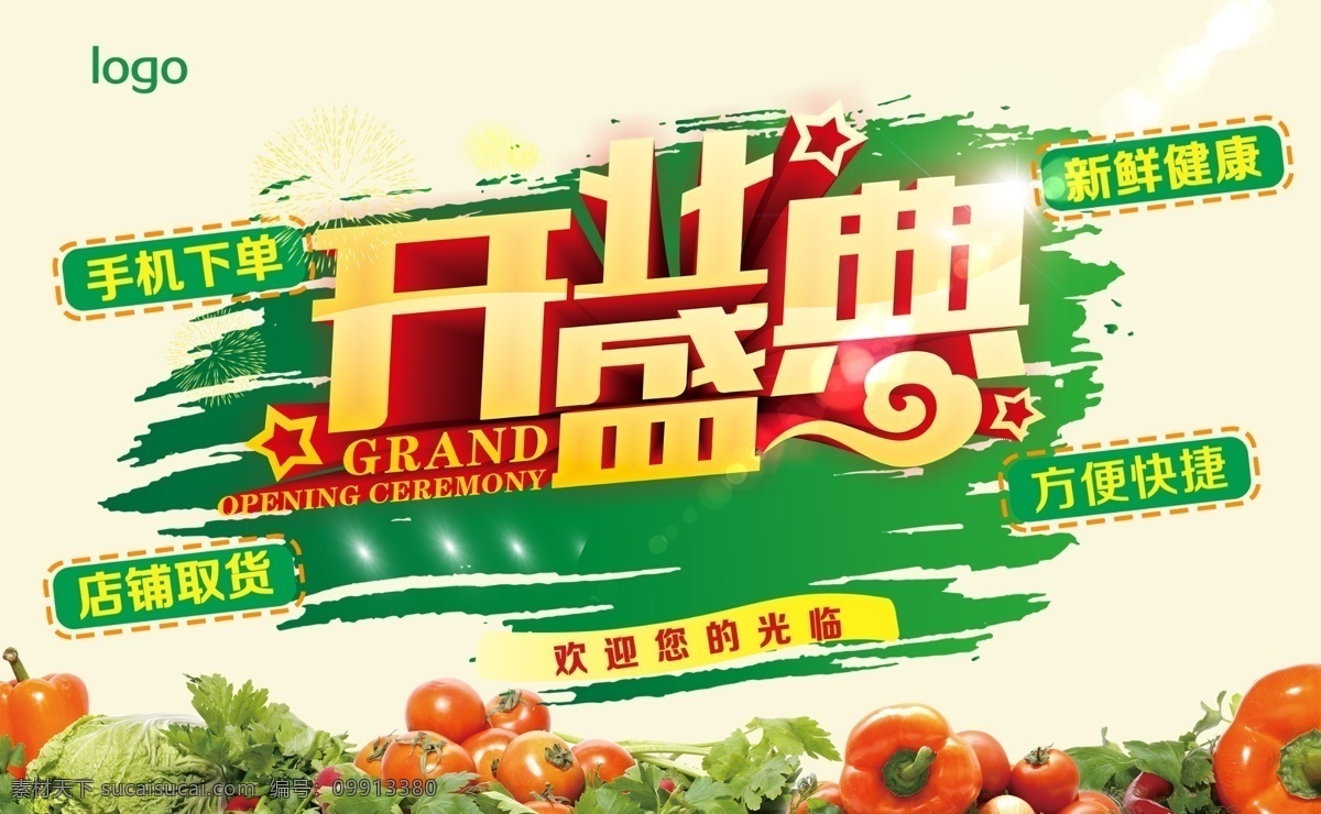 开业 开业盛典 开业庆典 盛装开业 盛大开业 礼惠全城 开业促销 开业海报 开业宣传 开业吊旗 开业庆典素材 开业背景 开业展板 开业团购 开业盛典海报 开业彩页 开业展架 开业活动 开业广告 开业旅游 开业传单 开业素材 开业设计 淘宝开业 网店开业 喜迎开业 欢度开业 庆开业 盛世开业 庆典促销