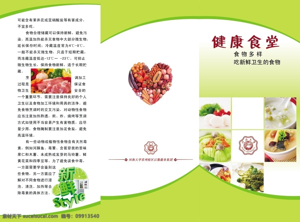 蔬菜水果折页 健康食谱 三页 折页 蔬菜 水果 吃多样食物 dm宣传单 广告设计模板 源文件
